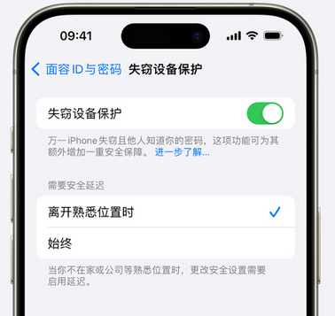 个旧苹果手机维修分享iOS17'失窃设备保护'功能是什么？ 