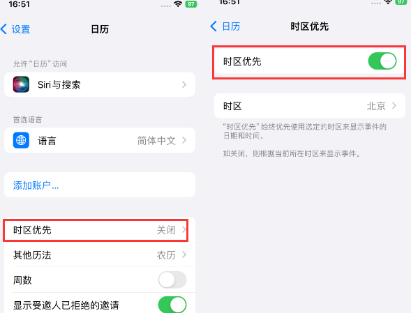 个旧苹果15维修站分享iPhone15日历如何设定时区优先 