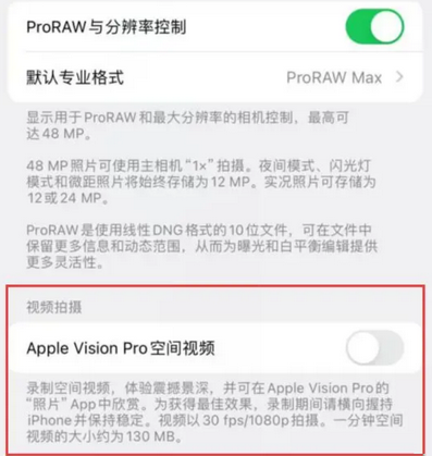 个旧apple服务iPhone15Pro/ProMax如何使用录制空间视频功能