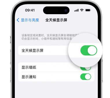 个旧苹果15预约维修分享iPhone15如何设置全天候显示屏幕可见 