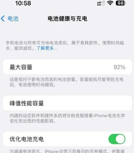个旧苹果14换电池中心分享iPhone14电池健康度下降过快怎么办 