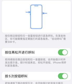 个旧苹果14维修站分享iPhone14如何使用SOS紧急联络 
