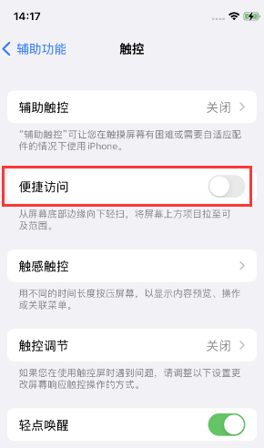 个旧苹果14维修店分享iPhone14到手后建议关闭的几个功能