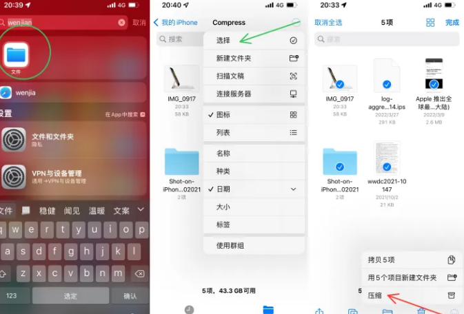 个旧苹果14售后维修如何使用iPhone14压缩文件 