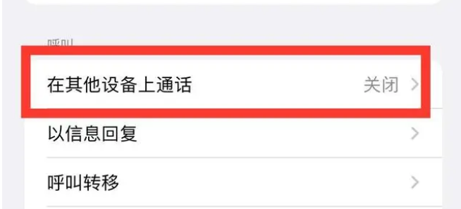 个旧苹果ipad维修分享如何使用iPad接听iPhone14来电 