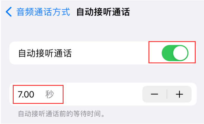 个旧苹果14维修网点分享iPhone14自动接听电话功能使用方法 
