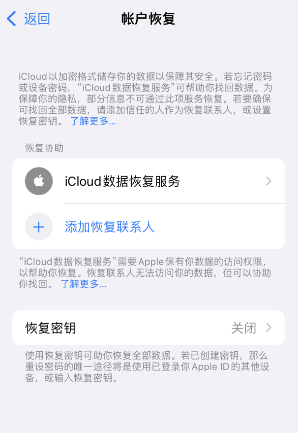 个旧苹果维修如何避免被他人利用该密钥锁定AppleID帐户 