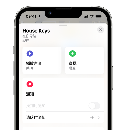 个旧苹果14售后维修分享iPhone14机型如何设置遗落时通知 