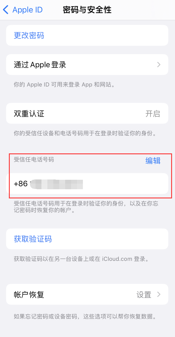 个旧iPhone维修服务如何设置提示手机号码并未与此手机关联 