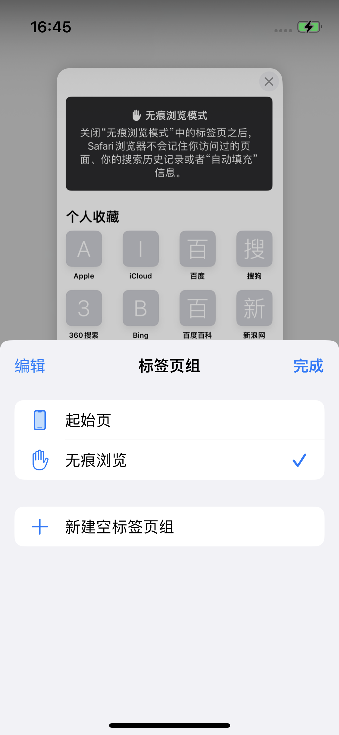 个旧苹果14维修分享iPhone 14 Pro 如何设置safari浏览器无痕浏览 