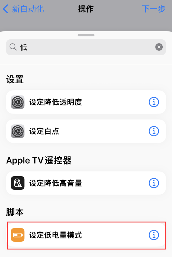 个旧苹果手机维修分享iOS 16 小技巧：让 iPhone 自动开启“低电量模式 