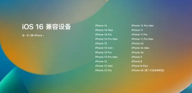 个旧苹果手机维修分享iOS16.1.1支持哪些设备 