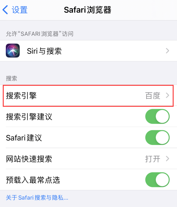 个旧苹果手机维修分享在 iPhone 上更换 Safari 浏览器的搜索引擎 