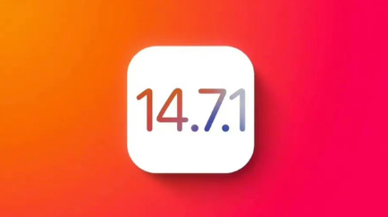 个旧苹果手机维修分享iOS14.7.1正式版值得更新吗 