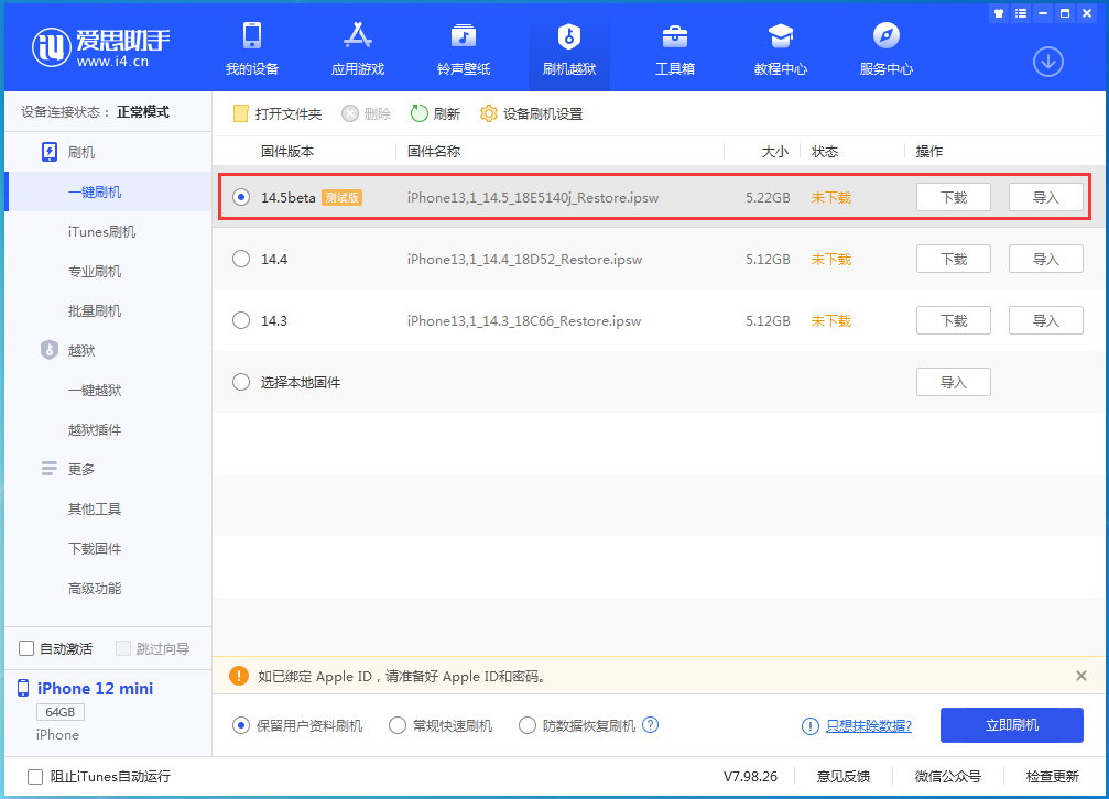 个旧苹果手机维修分享iOS 14.5 测试版_iOS 14.5测试版一键刷机教程 