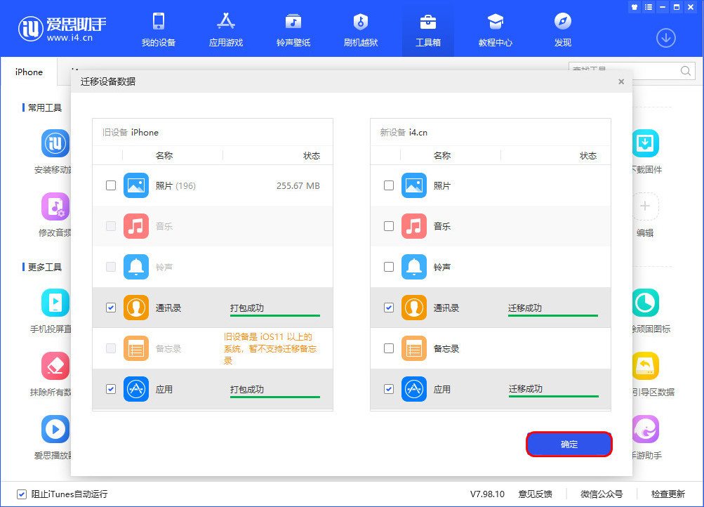 个旧苹果手机维修分享如何把旧手机的数据迁移到新iPhone 12上 