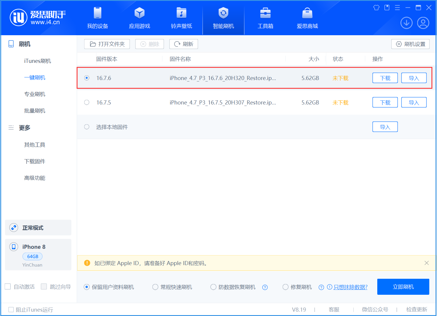 个旧苹果手机维修分享iOS 16.7.6/iOS 15.8.2正式版一键刷机教程 
