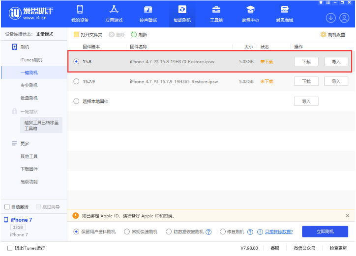 个旧苹果手机维修分享iOS 16.7.2/iOS 15.8 正式版升级刷机教程 