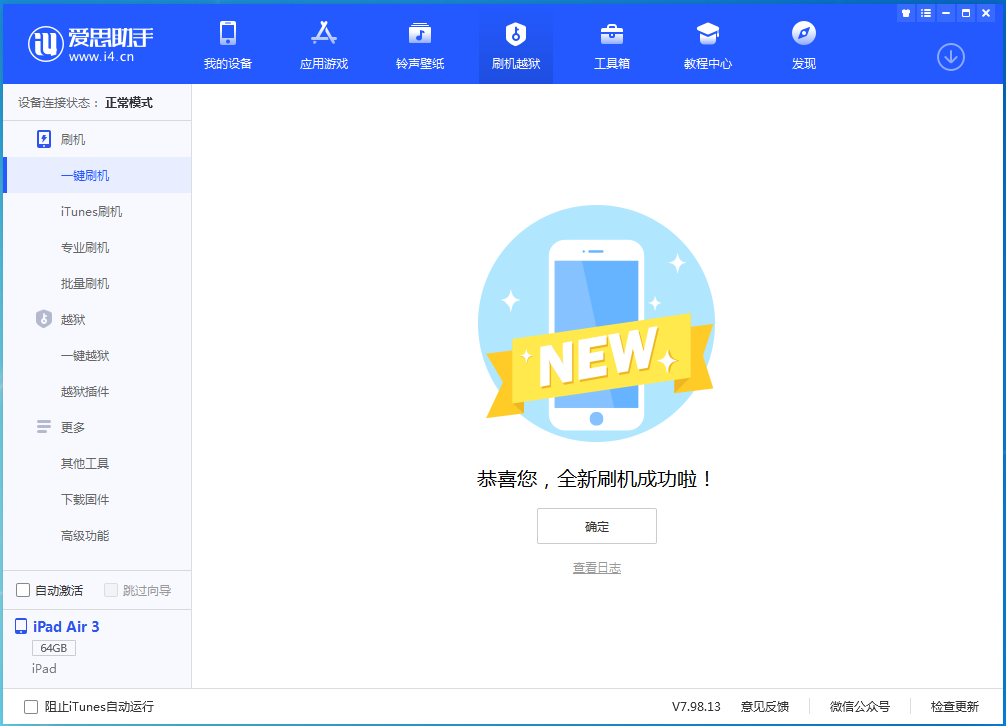个旧苹果手机维修分享iOS 15.7 RC版升级_iOS 15.7 RC版一键刷机教程 