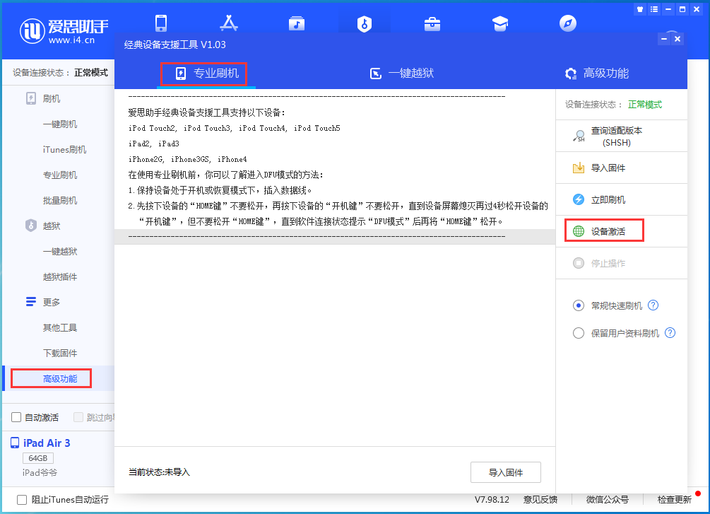 个旧苹果手机维修分享iOS 13.5.1正式版_iOS 13.5.1正式版一键刷机教程 