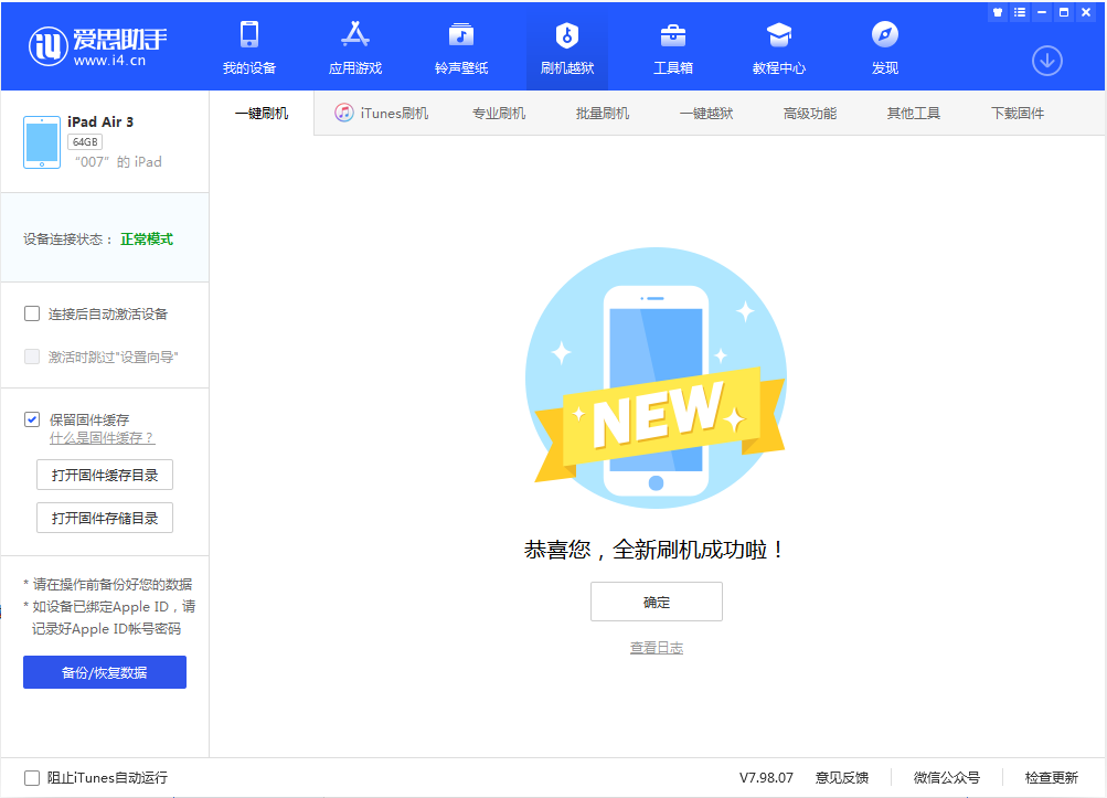 个旧苹果手机维修分享iOS 13.2 正式版_iOS 13.2 正式版一键刷机教程 